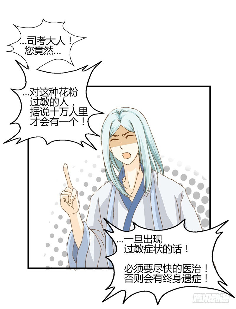 老师，好助攻！-第29话