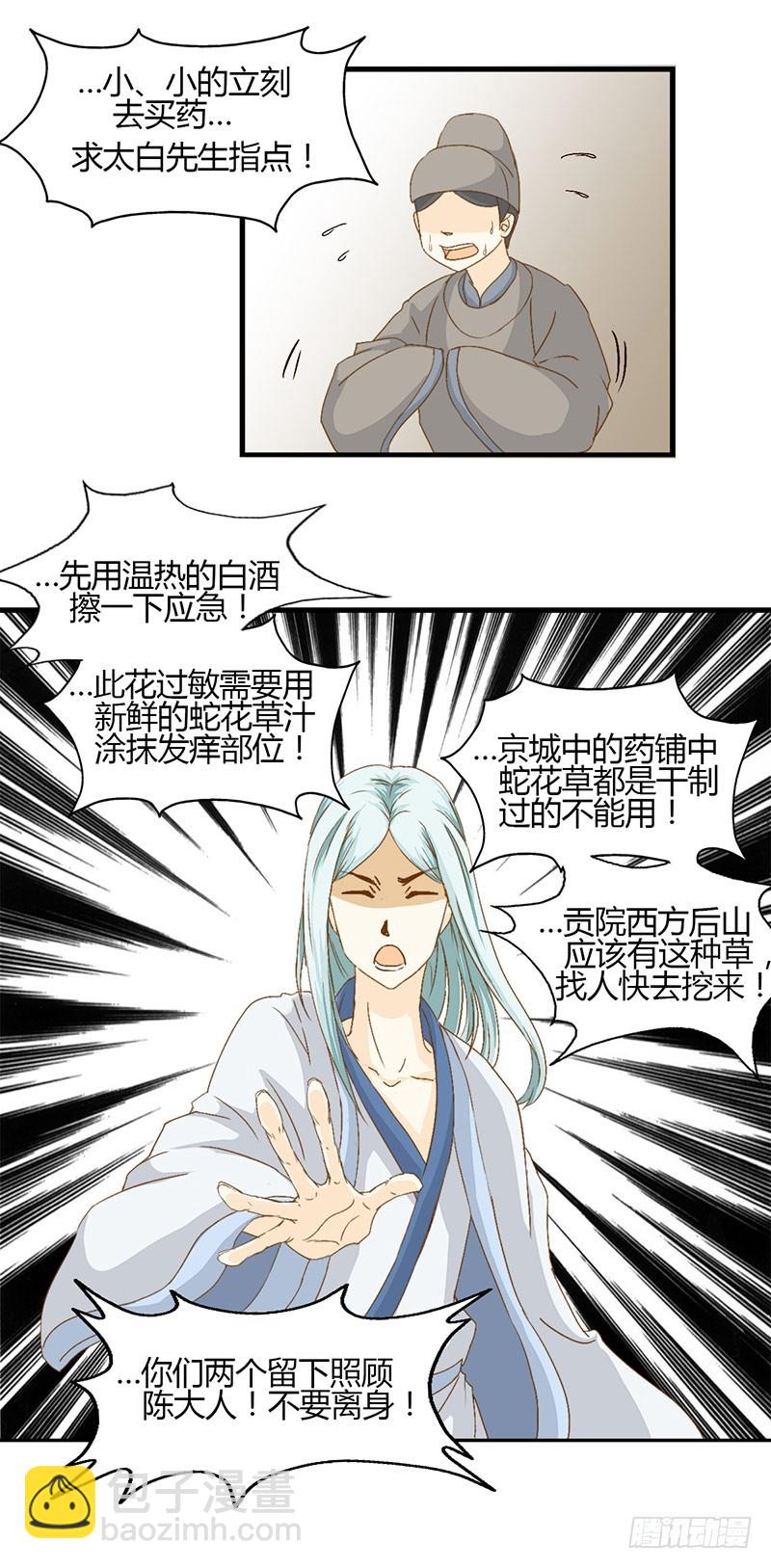 老师，好助攻！-第29话
