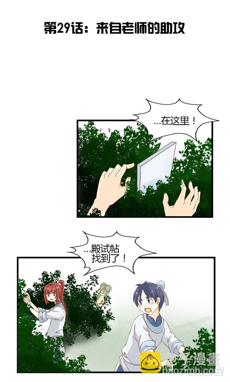 老师，好助攻！-第29话