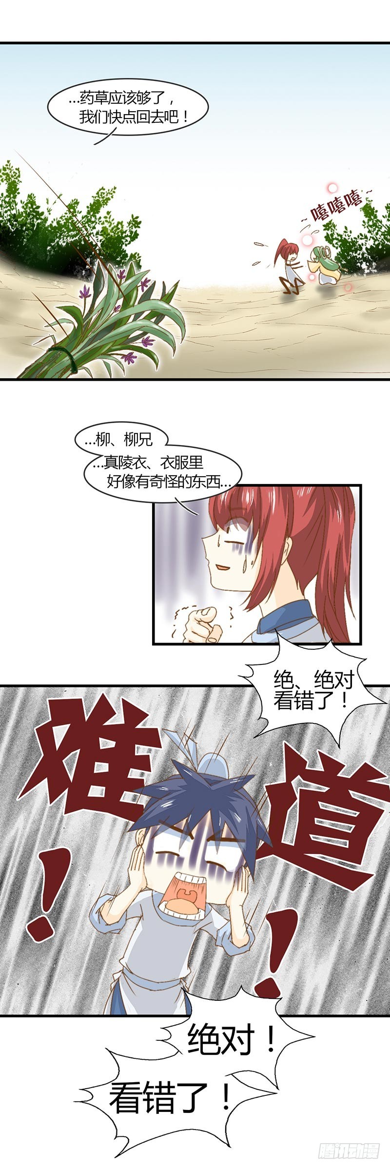 看到了什么？-第31话