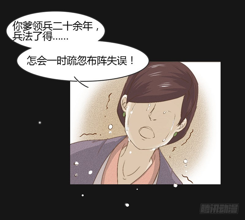 为什么你偏偏是龙？-第37话