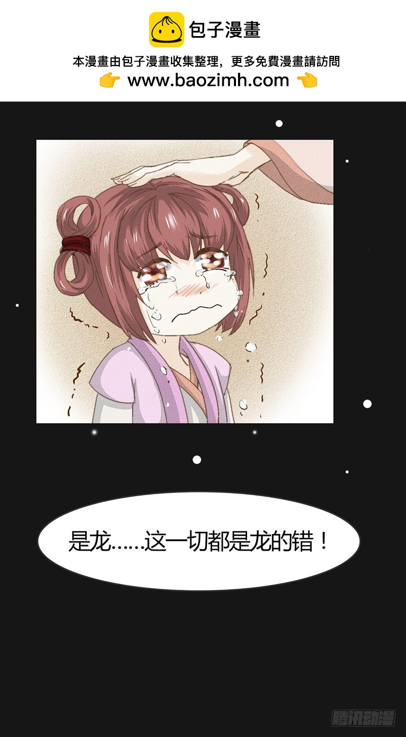 为什么你偏偏是龙？-第37话