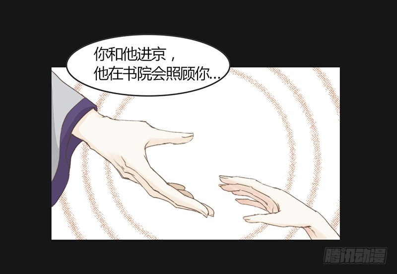 为什么你偏偏是龙？-第37话