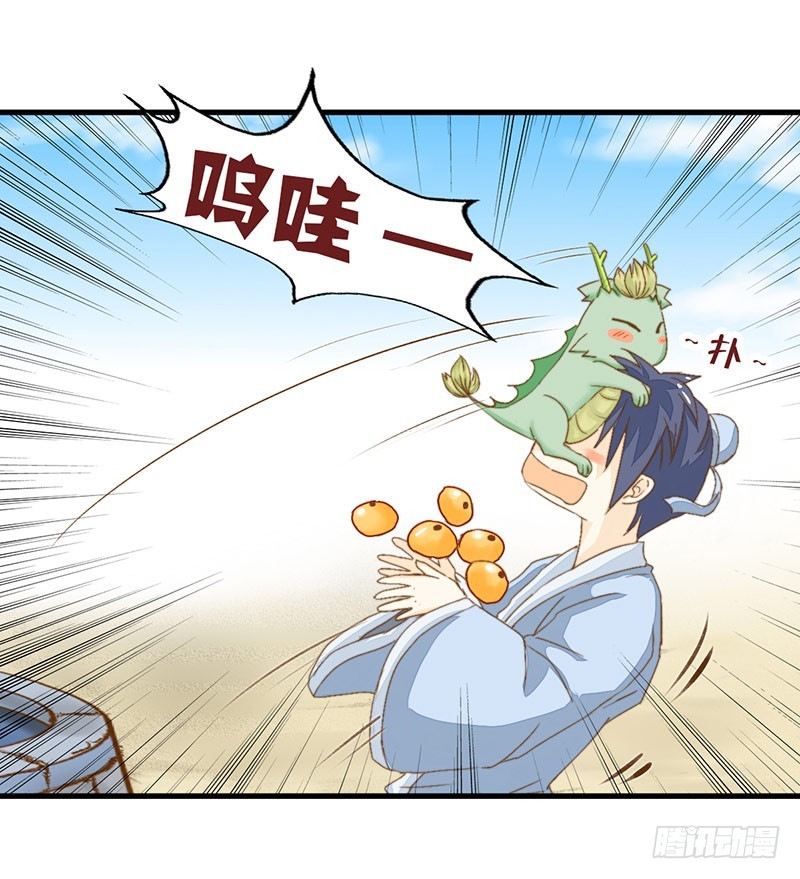 为什么你偏偏是龙？-第37话