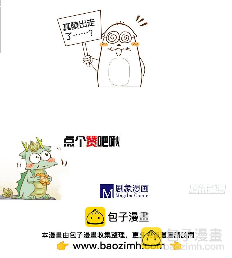 为什么你偏偏是龙？-第37话