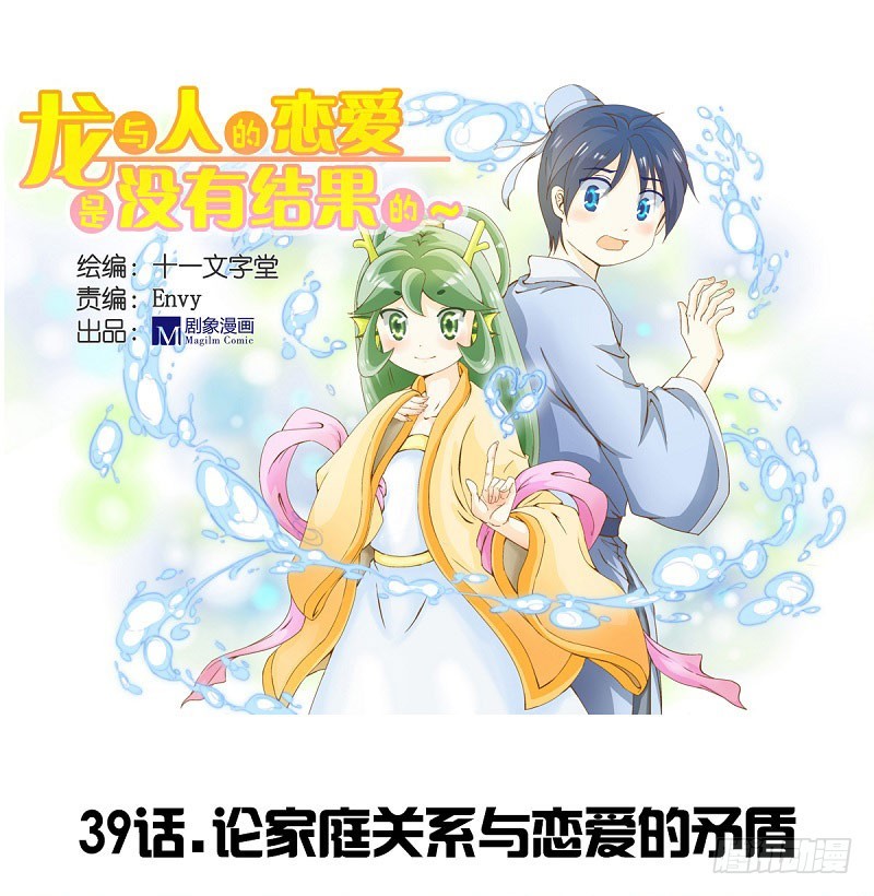 论家庭关系与恋爱的关系-第39话