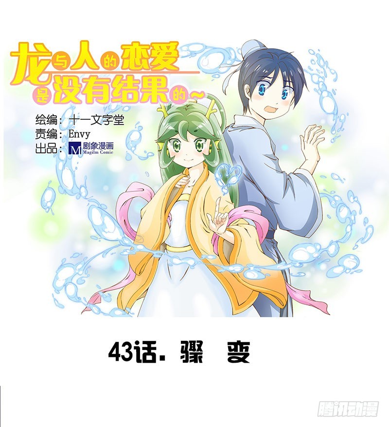 骤变-第43话
