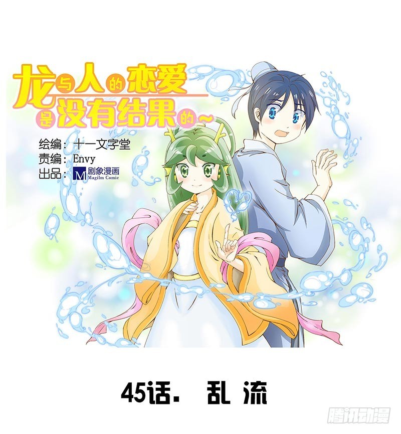 乱流-第45话