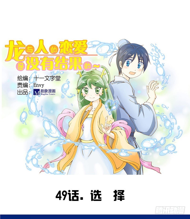 抉择-第49话