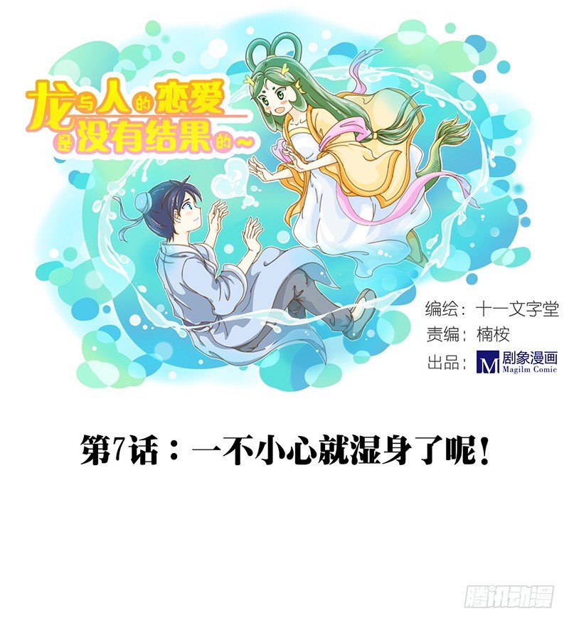 说好的福利&hellip;&hellip;咳咳-第7话