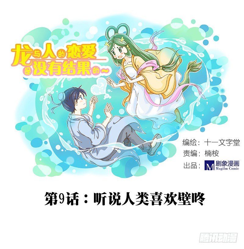 听说人类喜欢壁咚-第9话