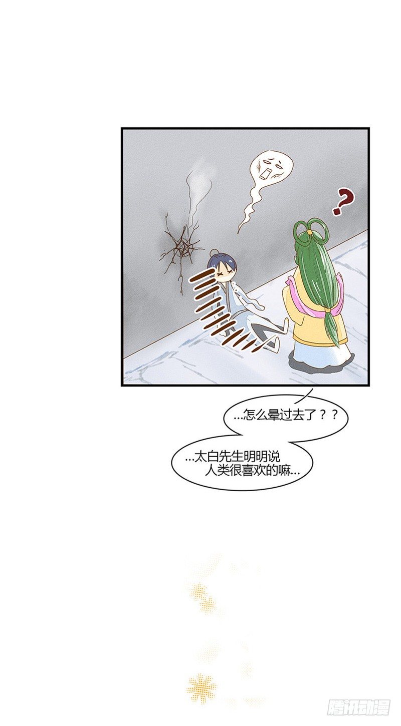 听说人类喜欢壁咚-第9话