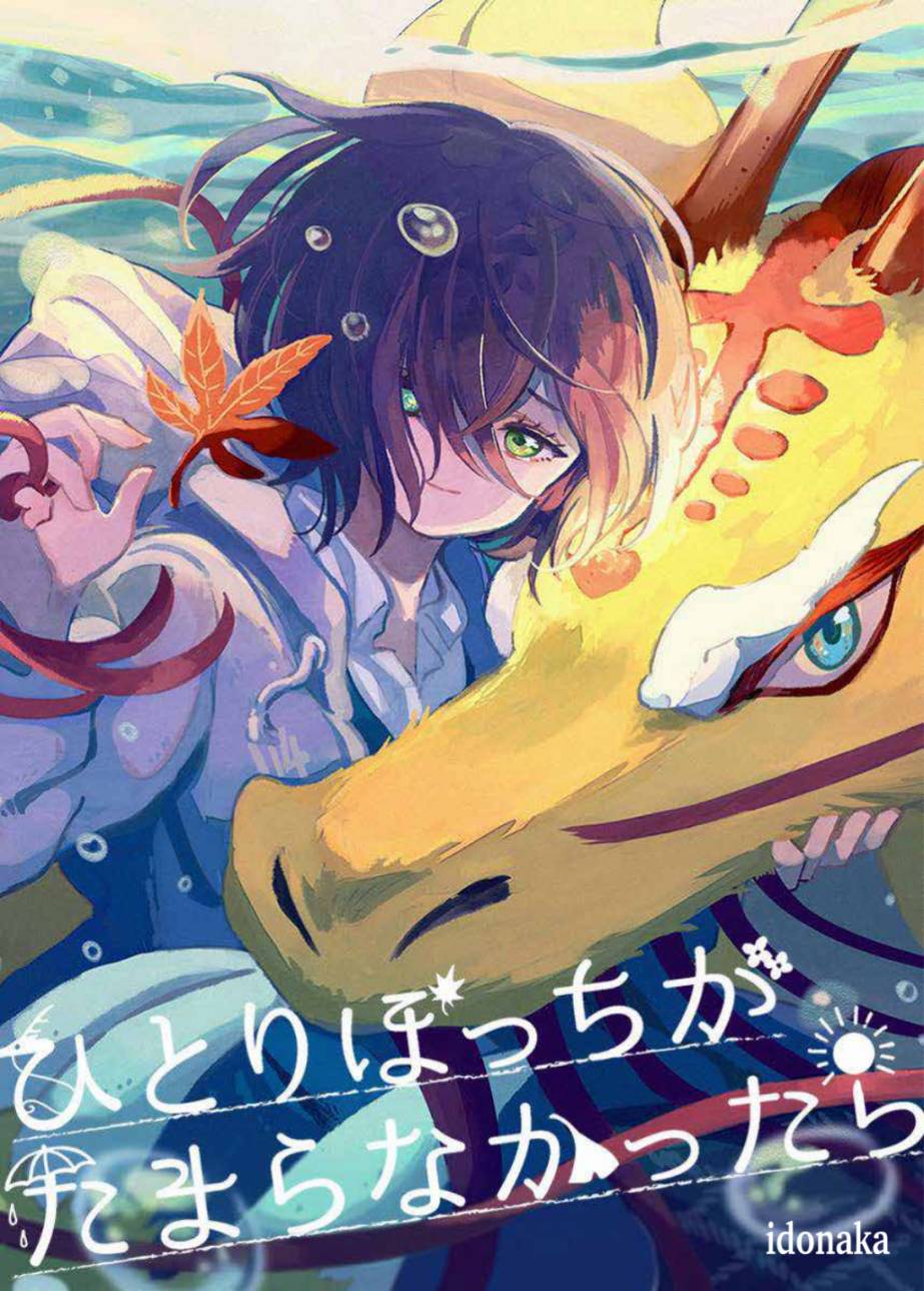 🍔龍與少年 1话 第1页