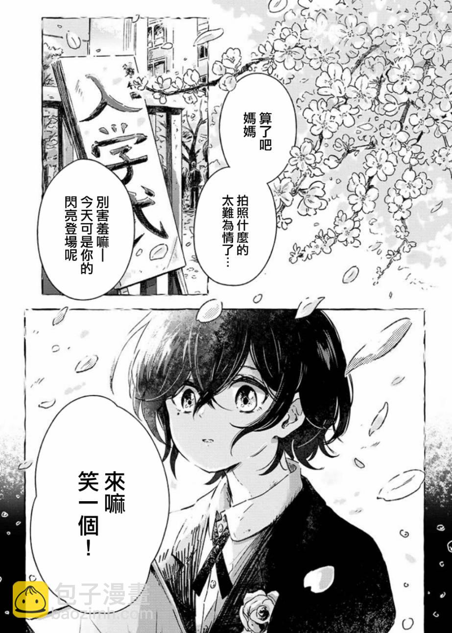 🍔龍與少年 1话 第3页