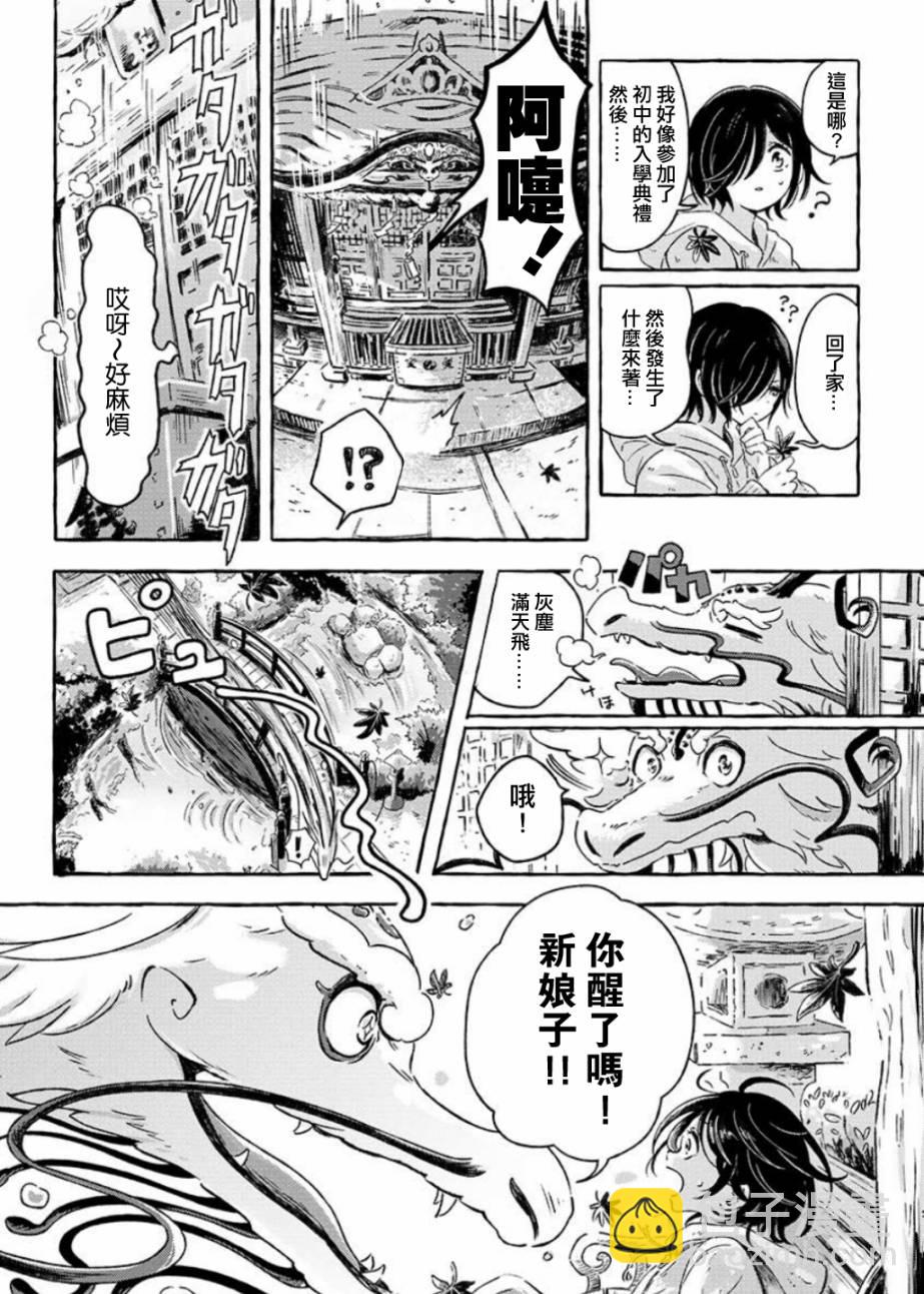 🍔龍與少年 1话 第6页