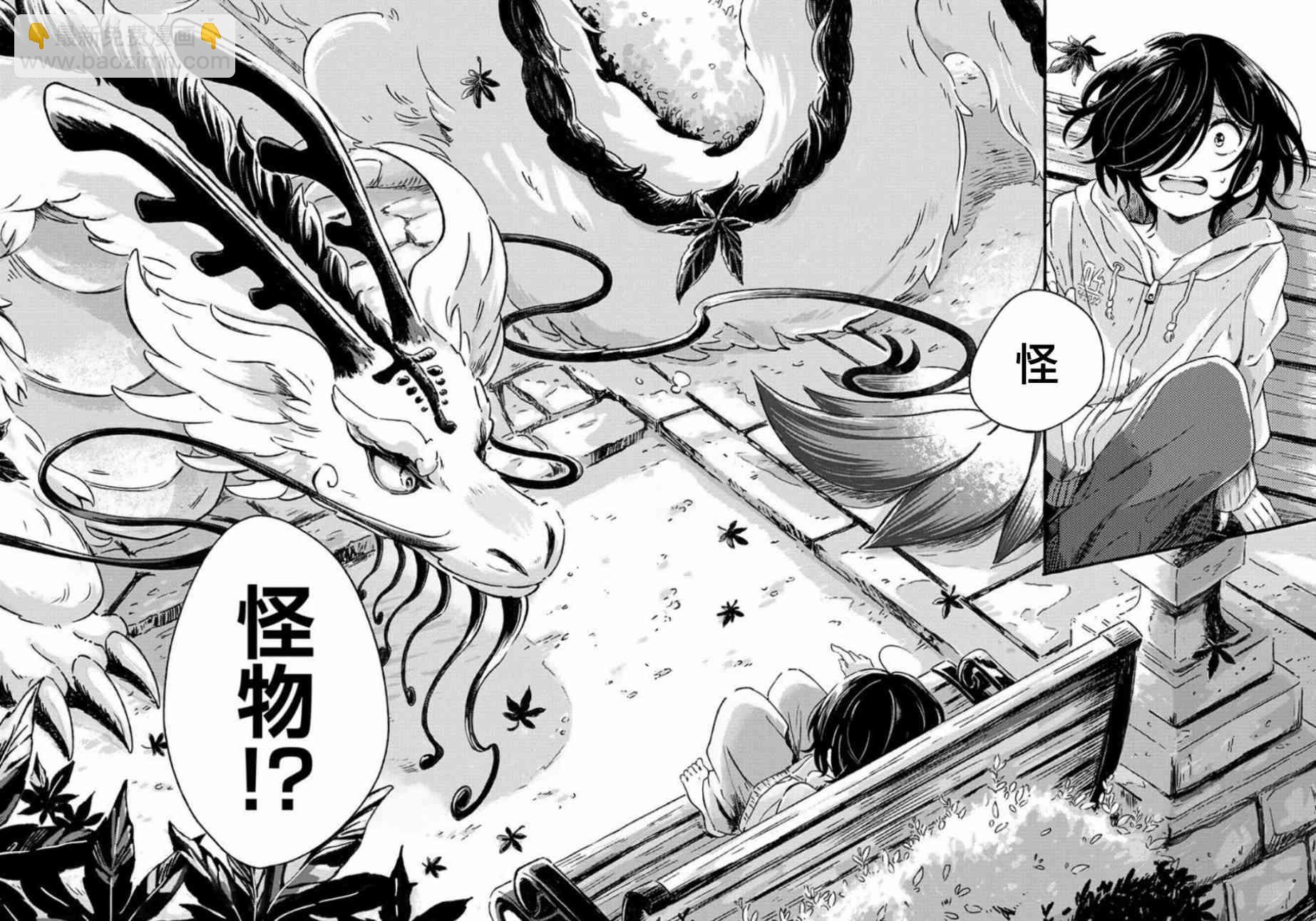 🍔龍與少年 1话 第7页