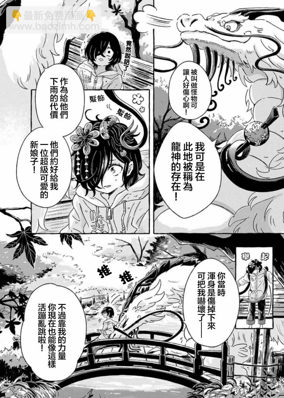 🍔龍與少年 1话 第8页