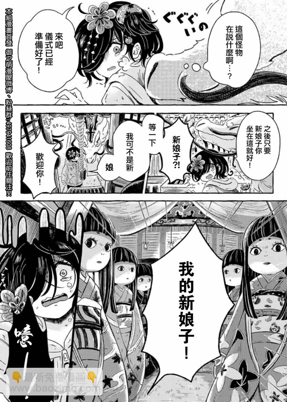 🍔龍與少年 1话 第9页