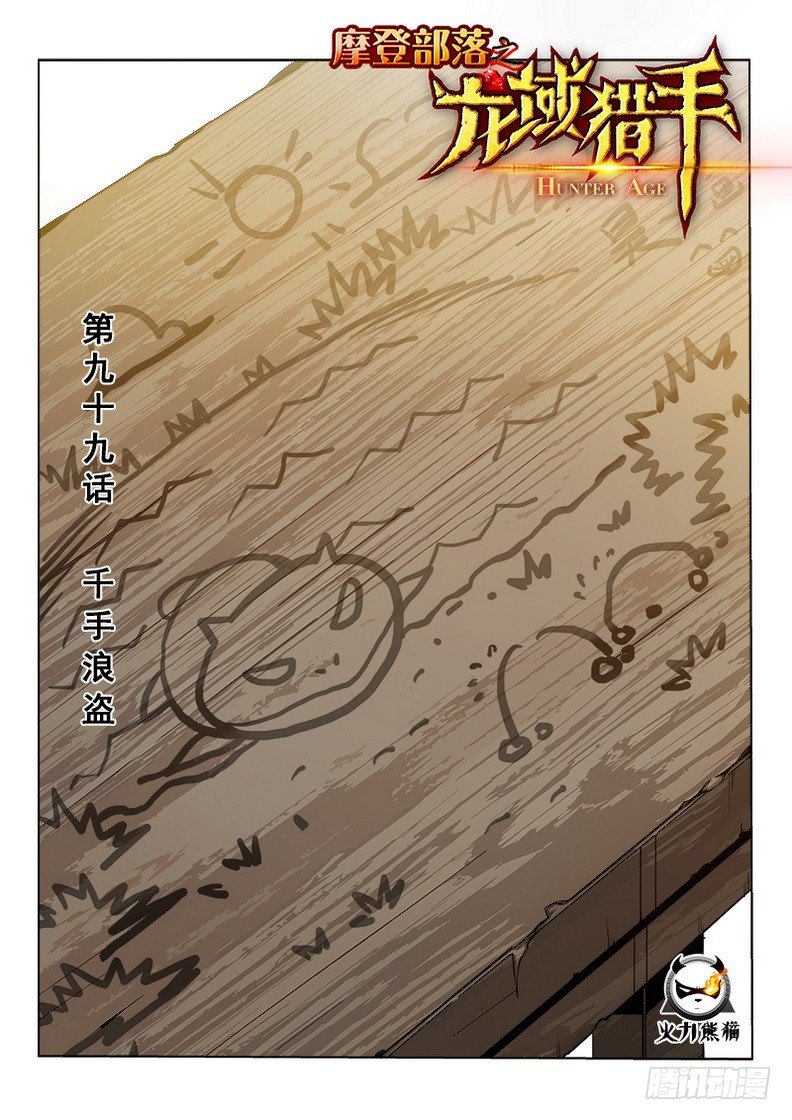 099 千手浪盗-第101话