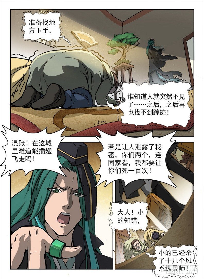 099 千手浪盗-第101话