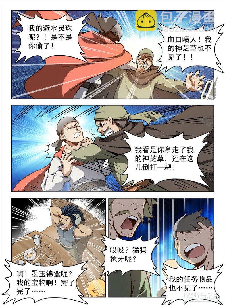 099 千手浪盗-第101话