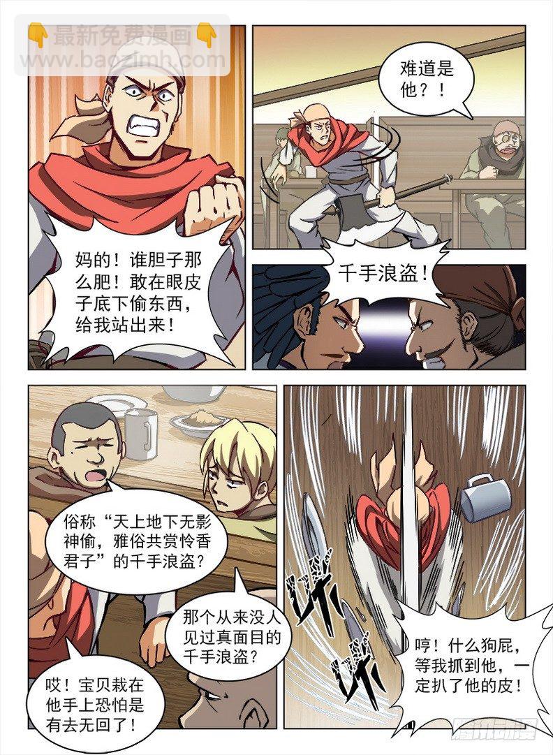 099 千手浪盗-第101话