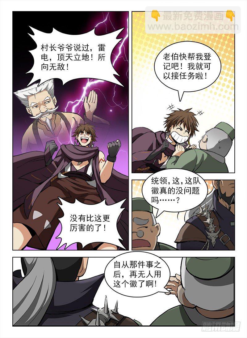 101 什么等级-第103话