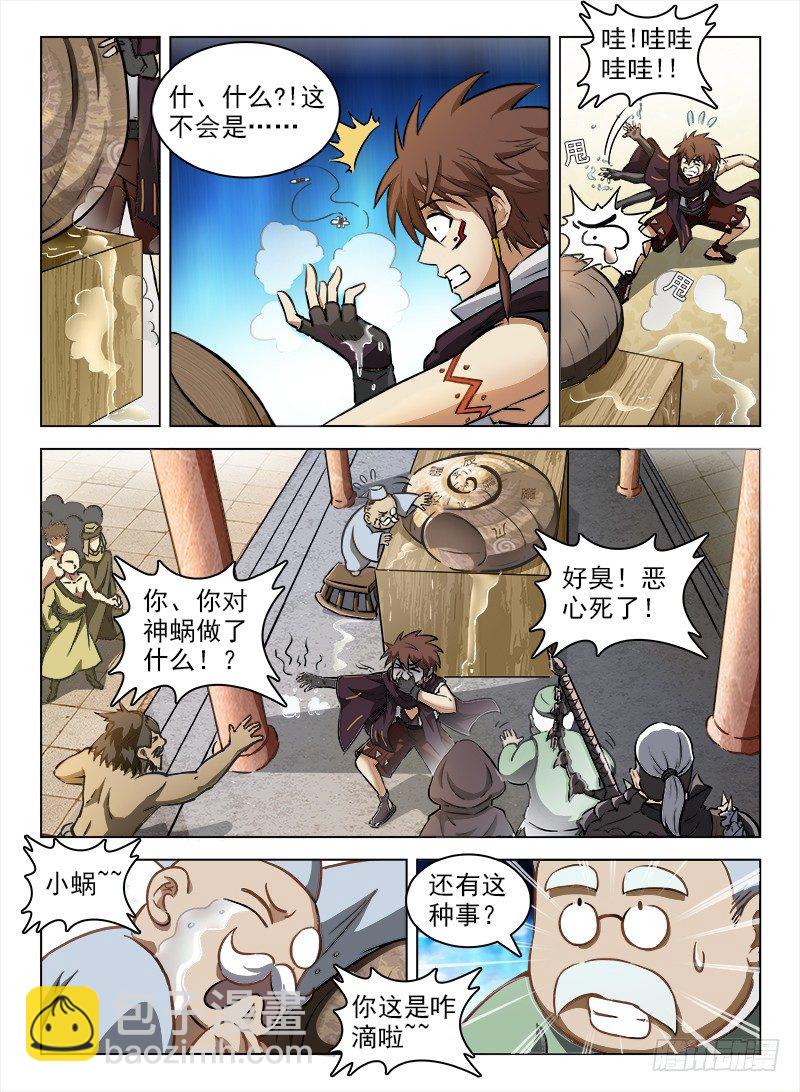 101 什么等级-第103话