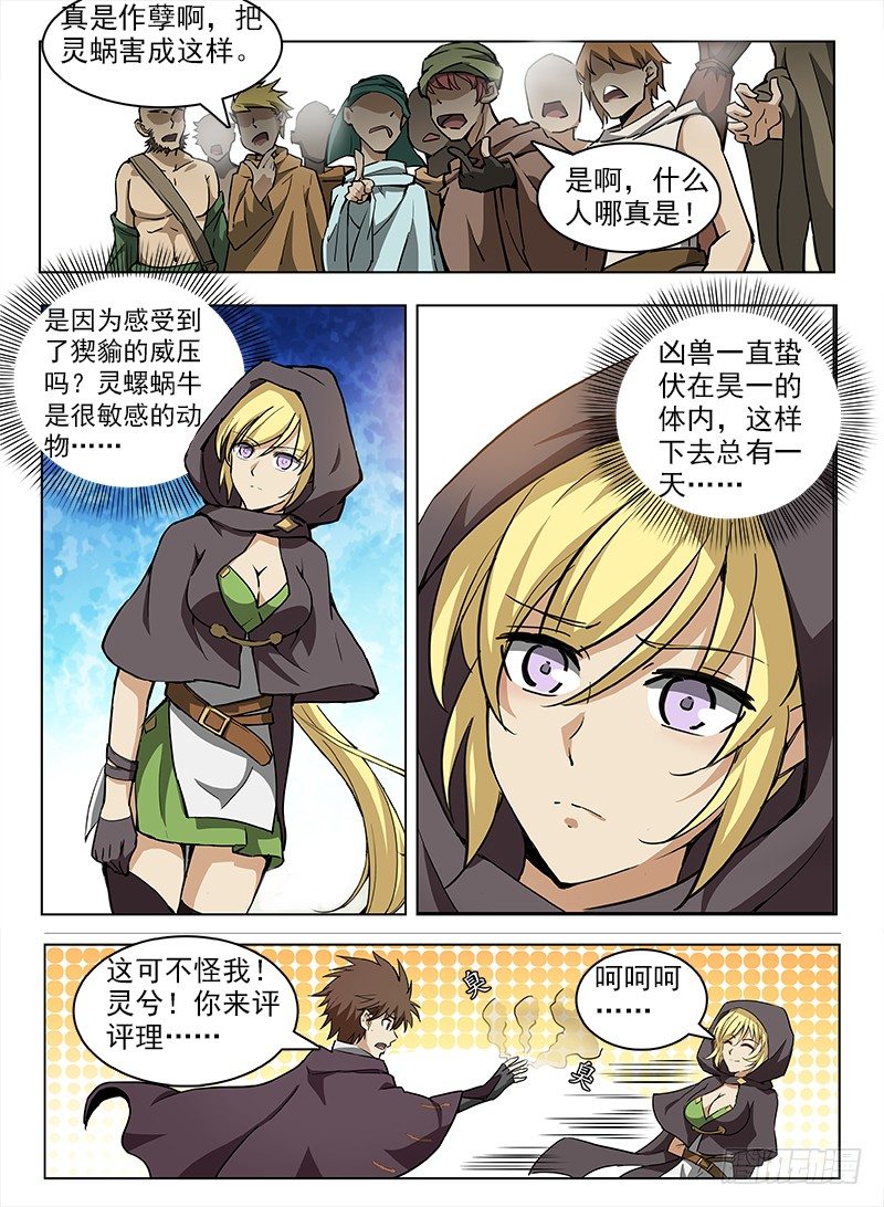 101 什么等级-第103话