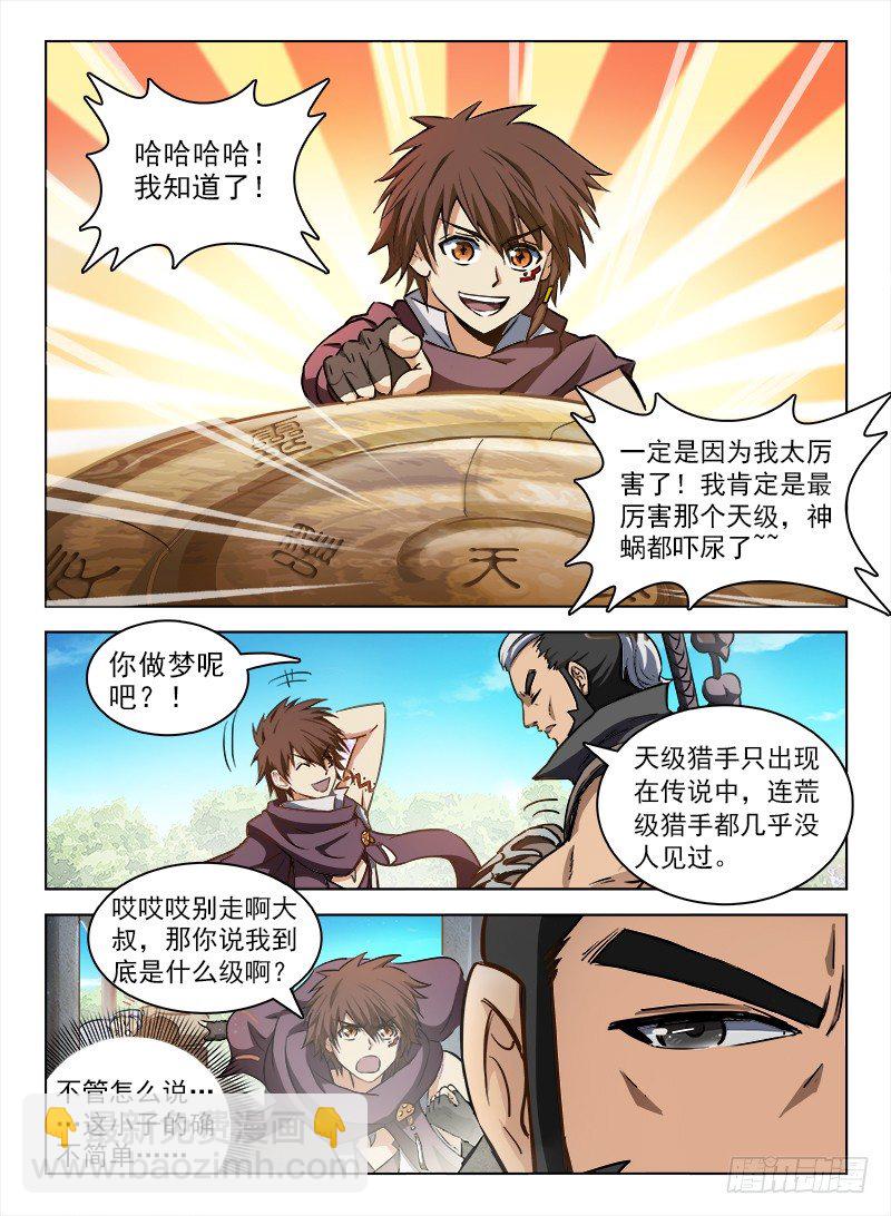 101 什么等级-第103话