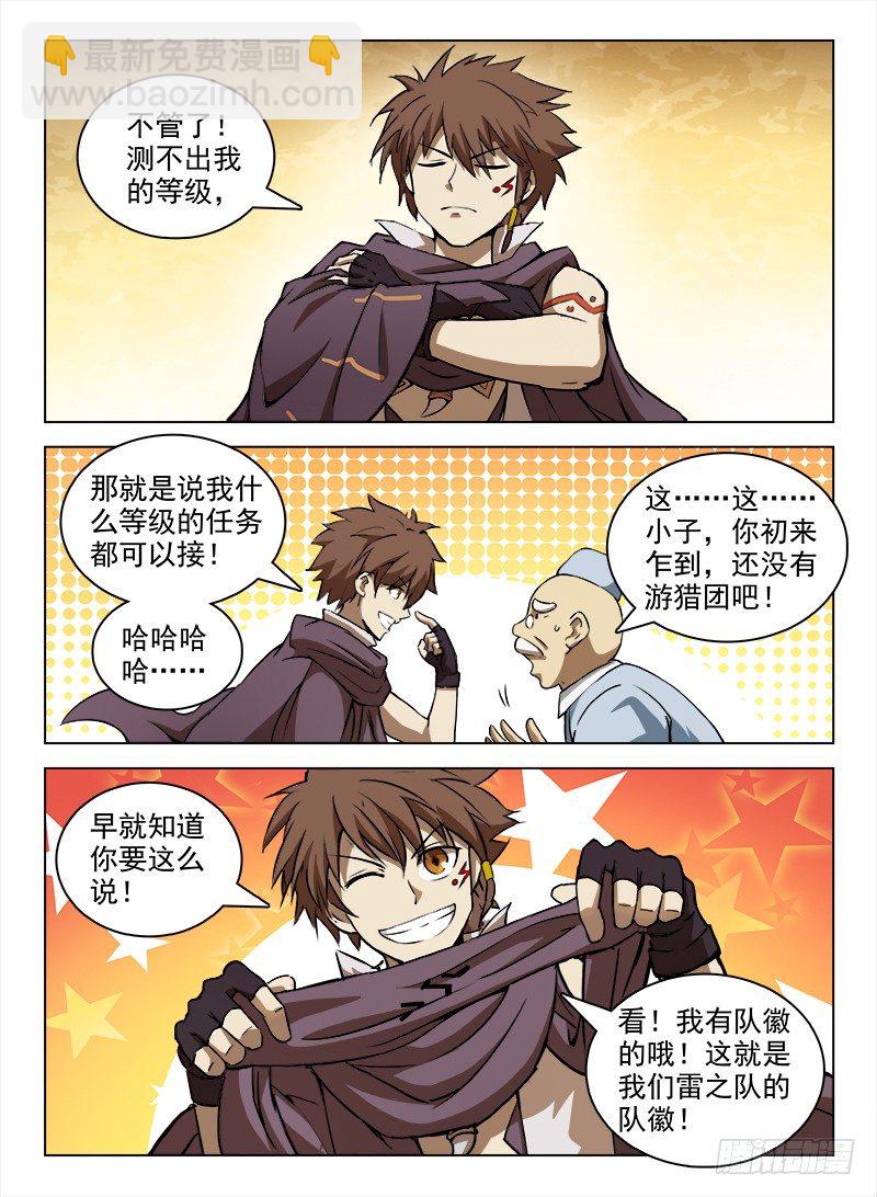 101 什么等级-第103话