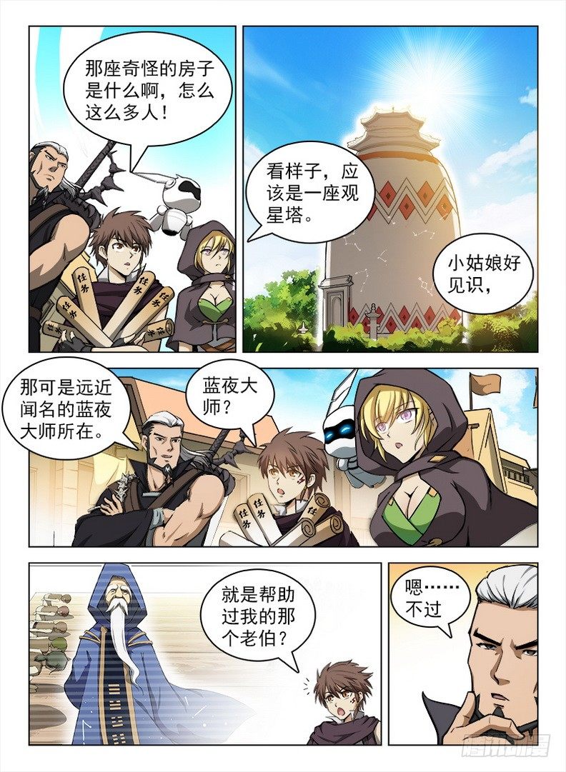 103 问卦蓝夜-第105话