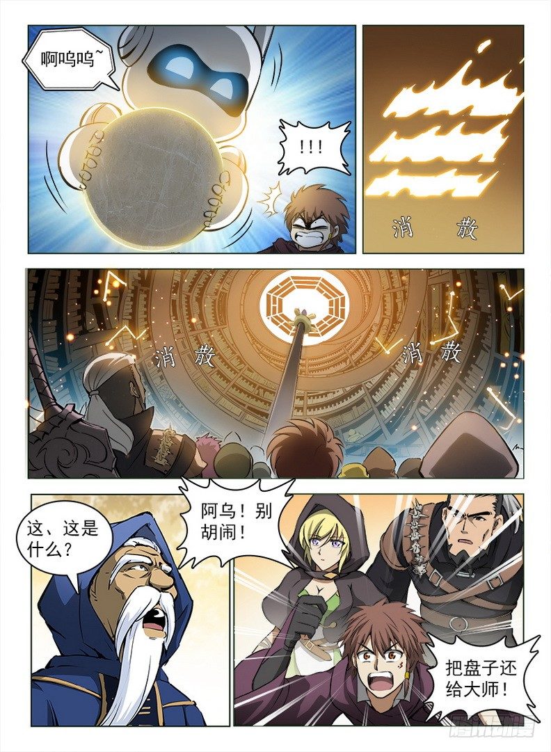 103 问卦蓝夜-第105话