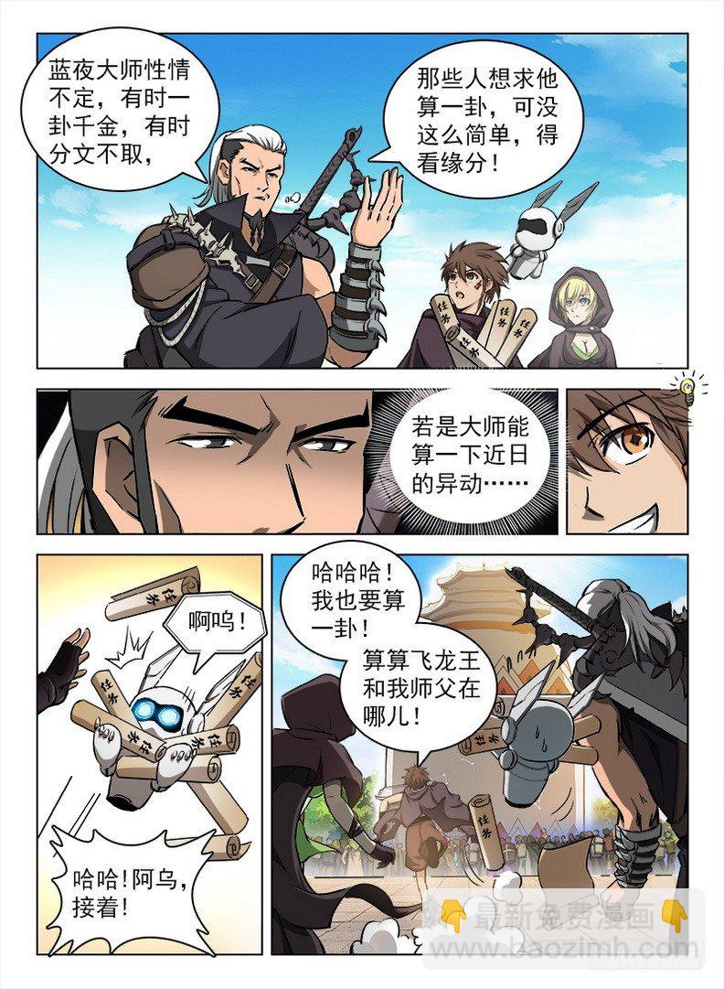 103 问卦蓝夜-第105话