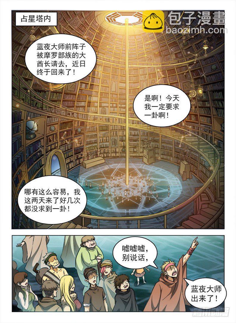 103 问卦蓝夜-第105话