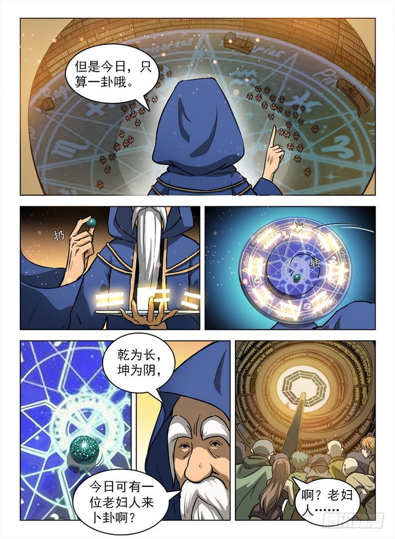 103 问卦蓝夜-第105话