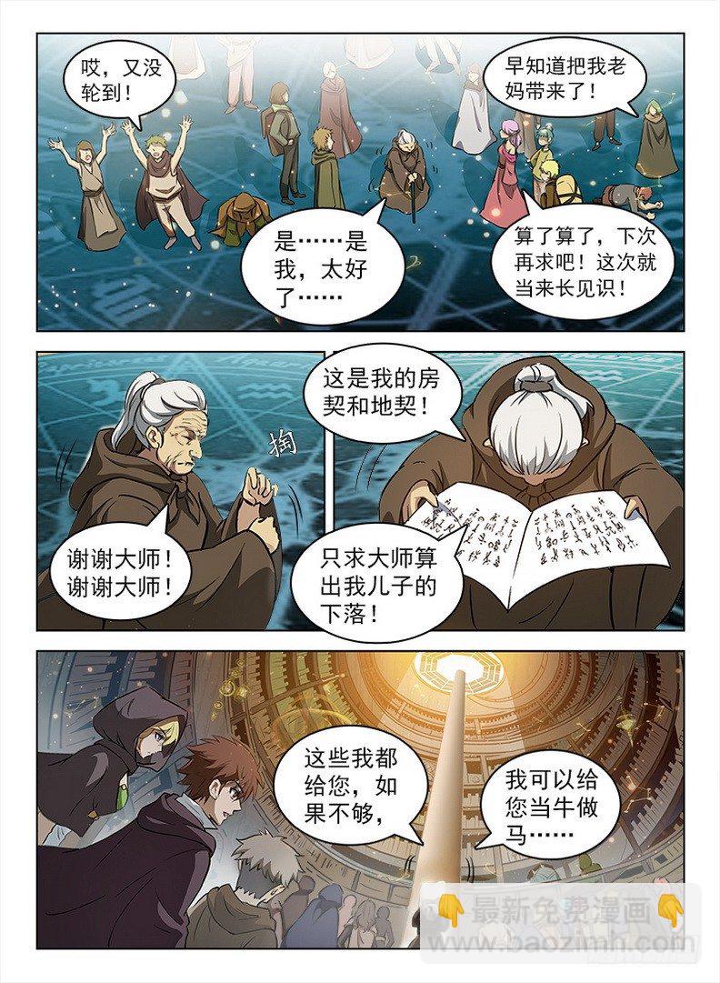 103 问卦蓝夜-第105话
