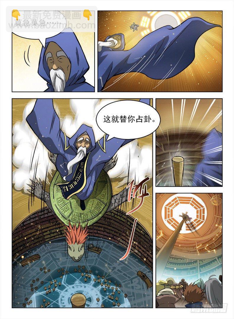 103 问卦蓝夜-第105话