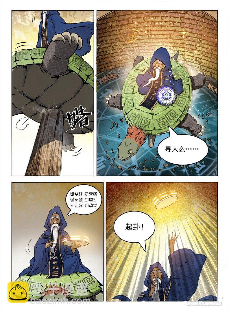 103 问卦蓝夜-第105话