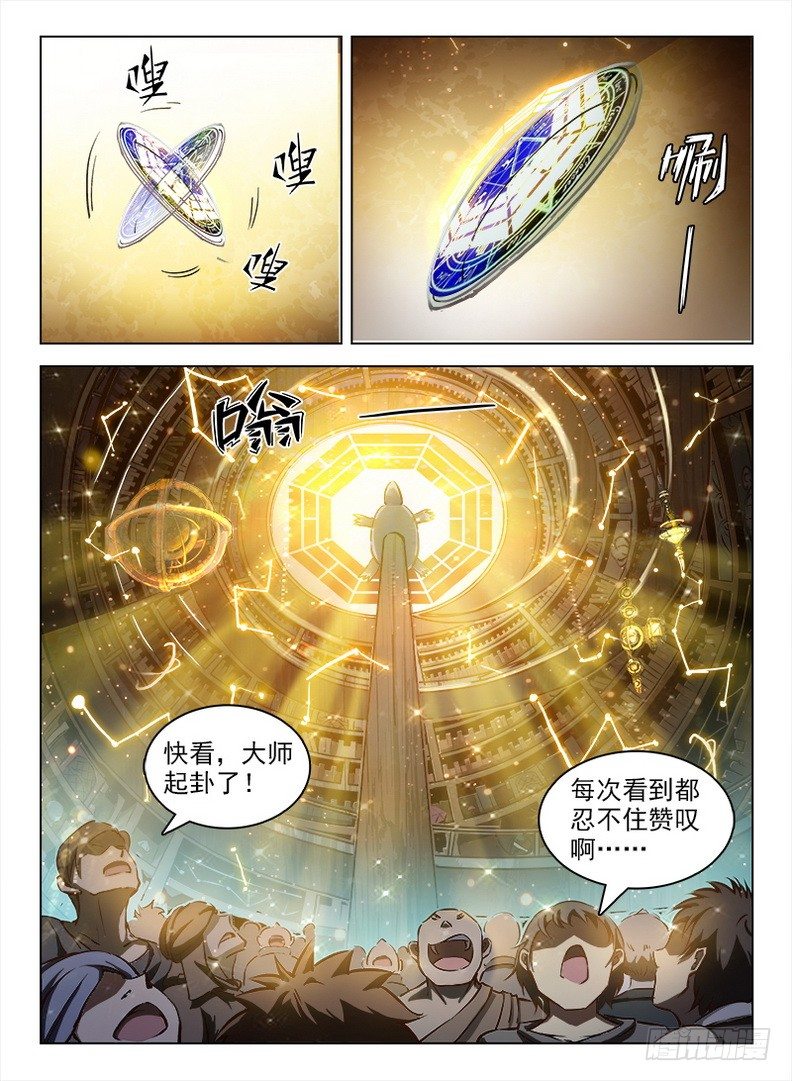 103 问卦蓝夜-第105话