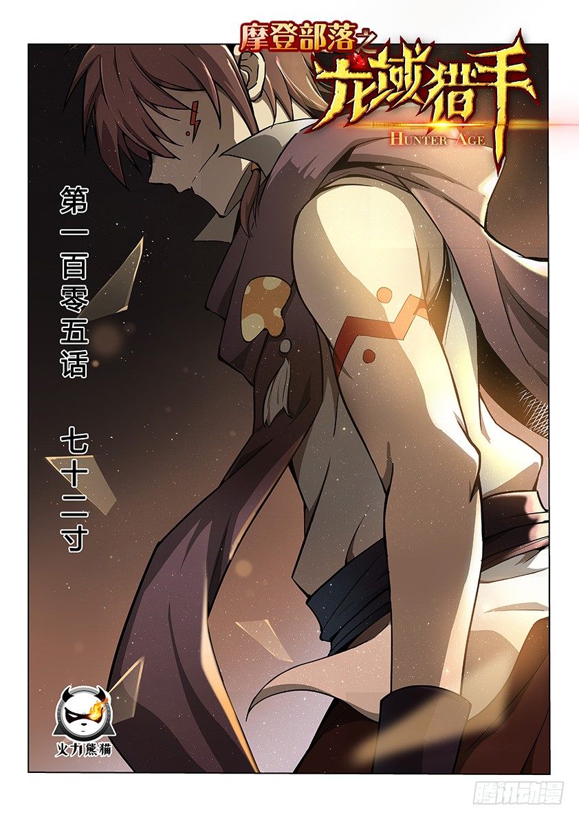 105 七十二寸-第107话