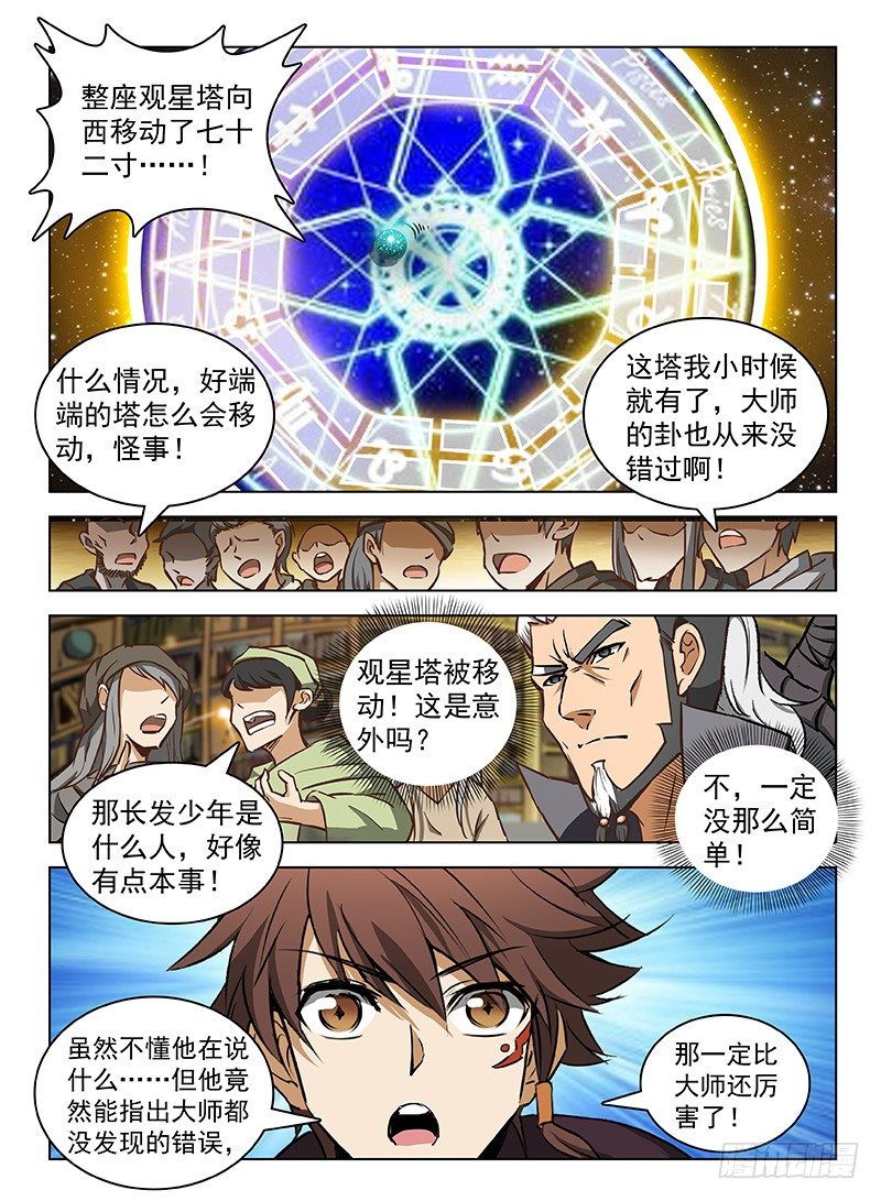 105 七十二寸-第107话