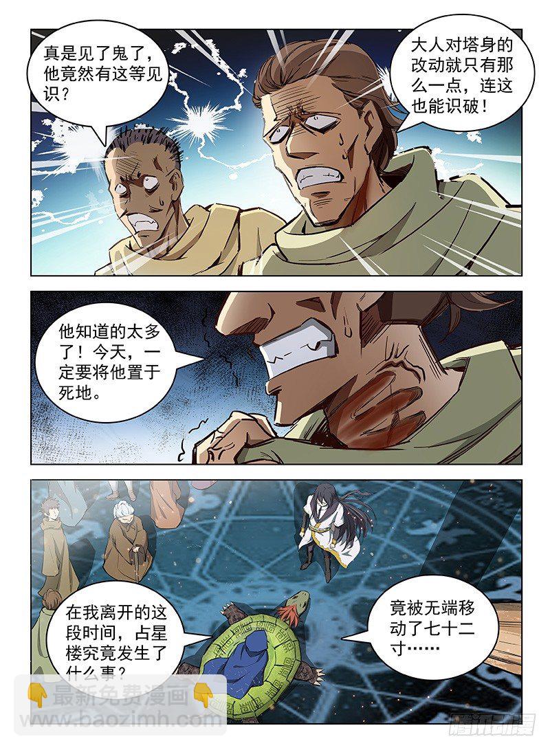 105 七十二寸-第107话