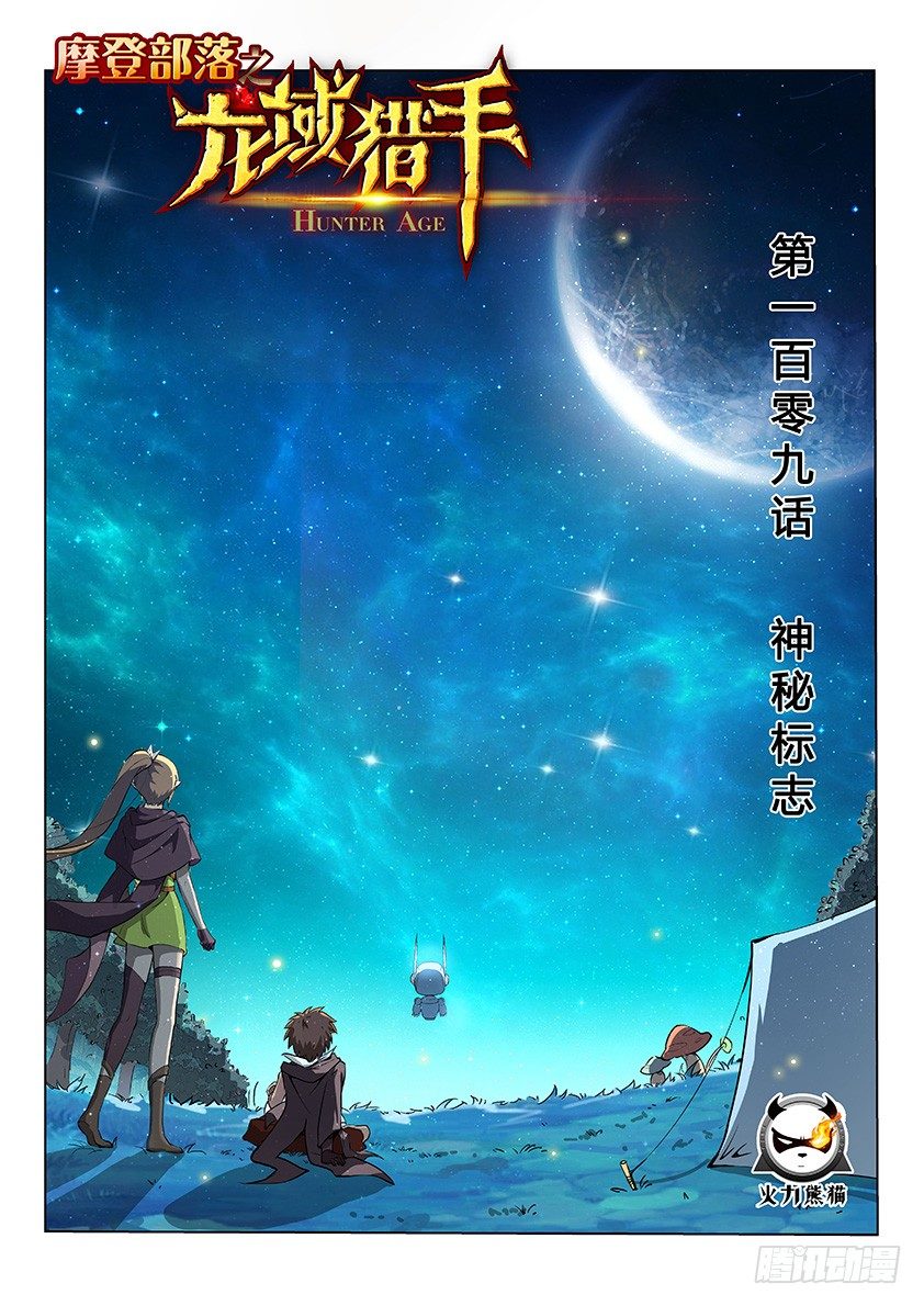 109 神秘标志-第111话