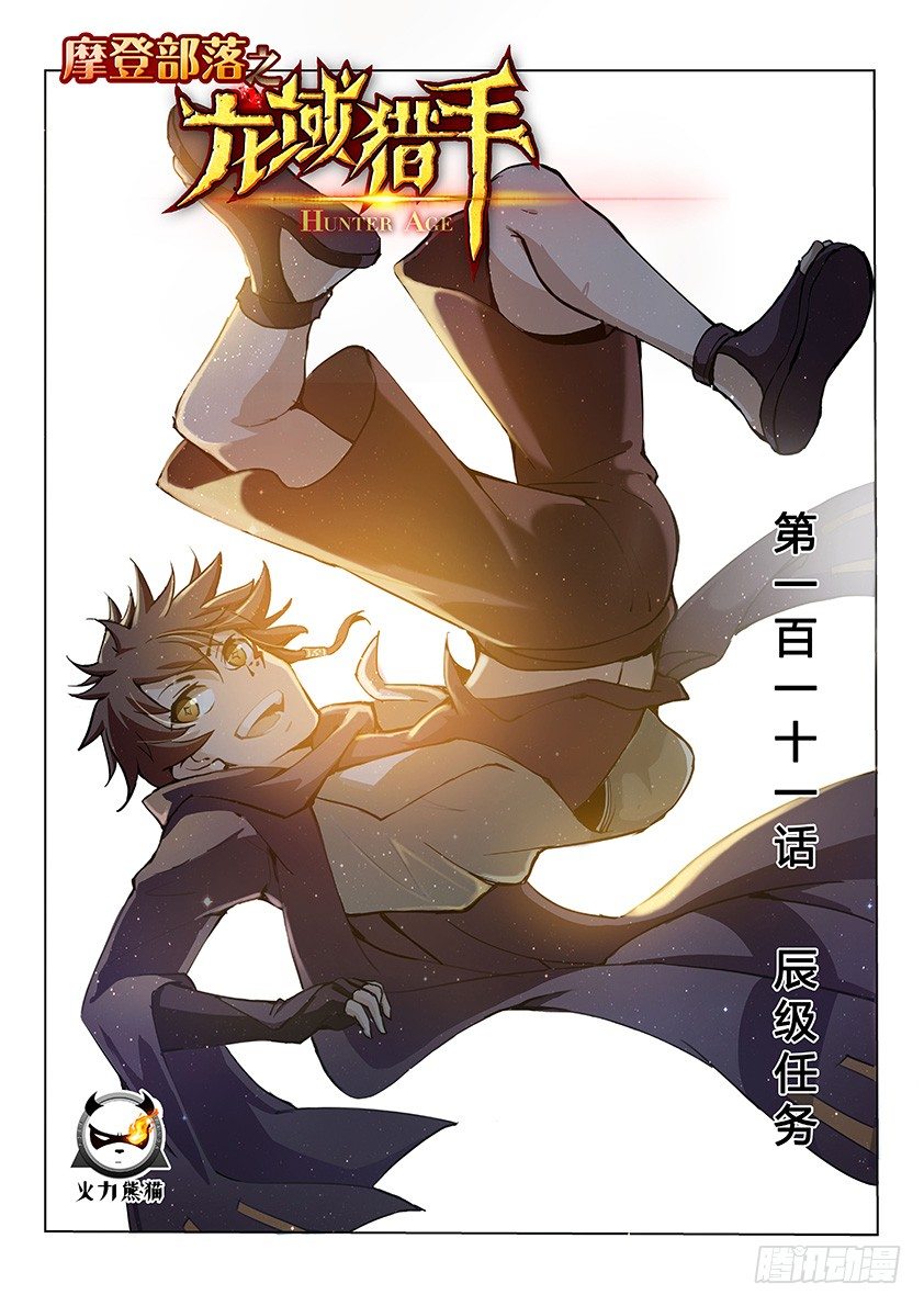 111 辰级任务-第113话