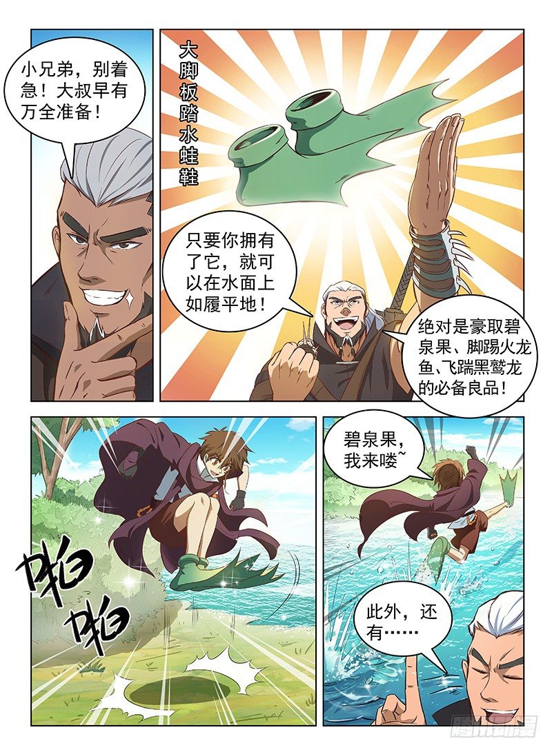 111 辰级任务-第113话