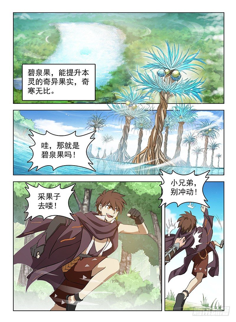 111 辰级任务-第113话