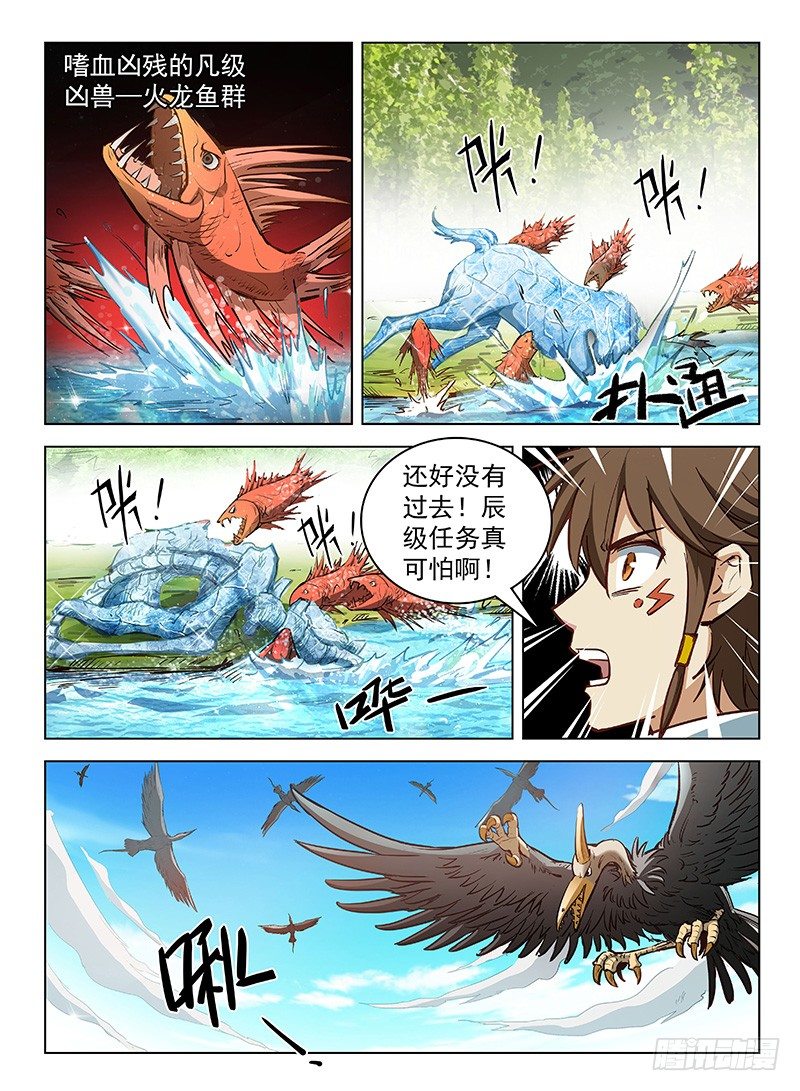 111 辰级任务-第113话