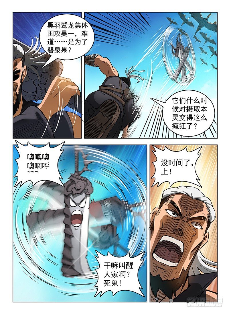 113 拟兽升级-第115话