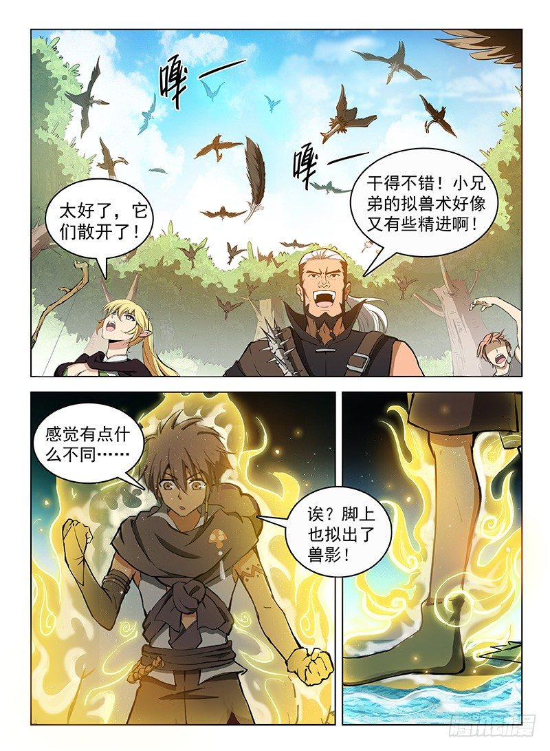 113 拟兽升级-第115话